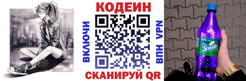 Купить где  Коломна  Кодеиновый сироп Lean Purple Drank 